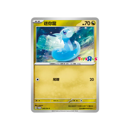 Traditional Chinese Toys R Us Pokemon Promo Card Dratini