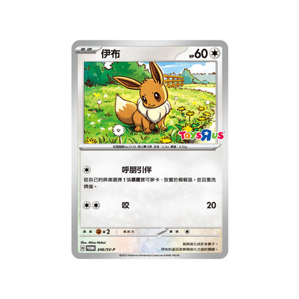 Traditional Chinese Toys R Us Pokemon Promo Card Eevee