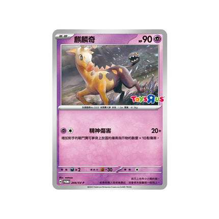 Traditional Chinese Toys R Us Pokemon Promo Card Girafarig