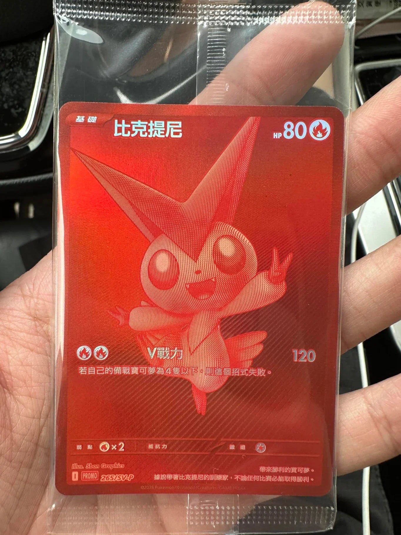 Shop Traditional Chinese Victini BWR Promo Card 265/SV-P TCGHOBBY Shop Traditional Chinese Victini BWR Promo Card 265/SV-P TCGHOBBY