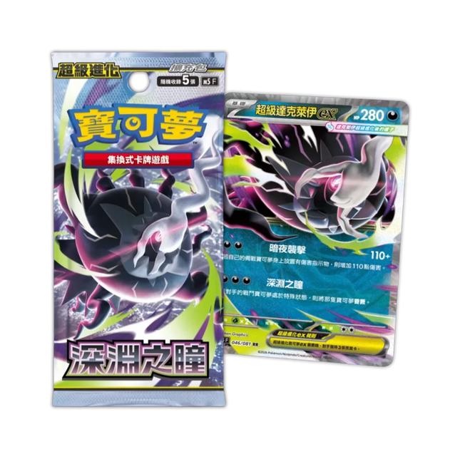 Traditional Chinese Pokemon Abyss Eye M5F Booster Box