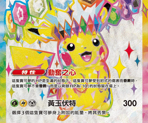 Shop [Traditional Chinese] Pikachu ex / 皮卡丘ex 122/106 SR SV8F – TCGHOBBY