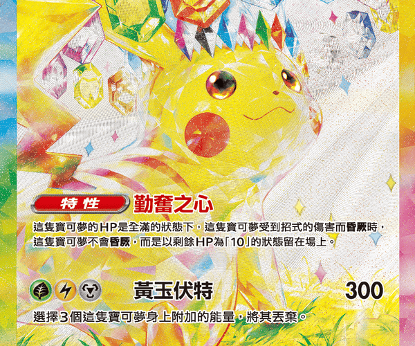 ピカチュウexSAR 132/106 Card Pikachu ex SAR Pokémon SV8 132/106 - Meccha Japan