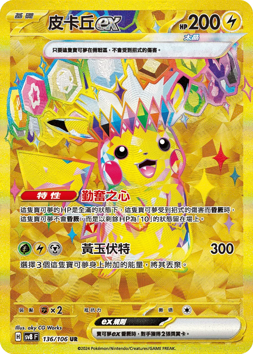 ex pikachu pokemon card ASC 276 Hex Shapes Display clear acrylic holder that perfectly accentuates the stunning visual design and character artwork Pikachu ex 057/191 Special Illustration