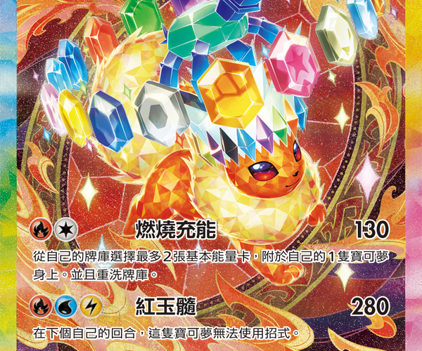 Shop [Traditional Chinese] Flareon ex / 火伊布ex 202/187 SAR