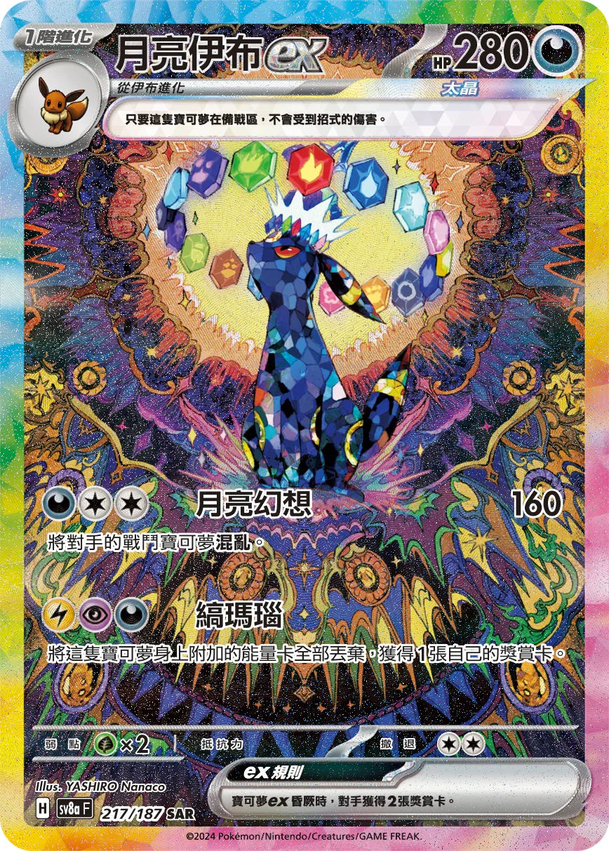 Pokemon Trading Card Game Terastal Fest Special Illustration Rare Umbreon ex #217 Pokemon Trading Card Game Terastal Fest Special Illustration Rare Umbreon ex #217