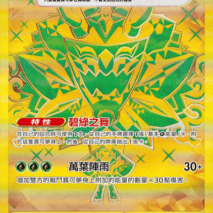 [Traditional Chinese] Ogerpon Teal Mask ex / 厄鬼椪 碧草面具ex 234/187 UR M1L