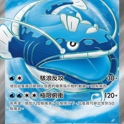 [Traditional Chinese] Dondozo ex / 吃吼霸ex 078/063 SR SV9aF