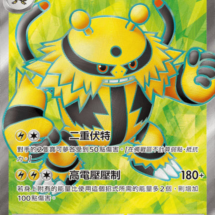 [Traditional Chinese] Electivire ex / 電擊魔獸ex 079/063 SR SV9aF