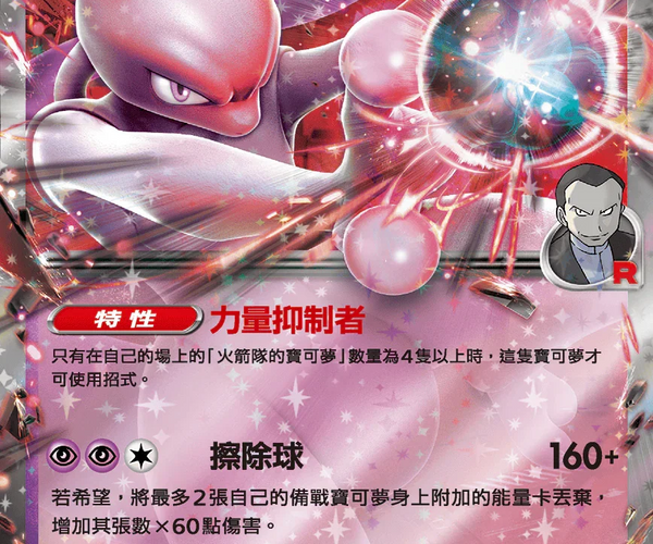 Shop [Traditional Chinese] Team Rocket's Mewtwo ex /超夢ex 039/098