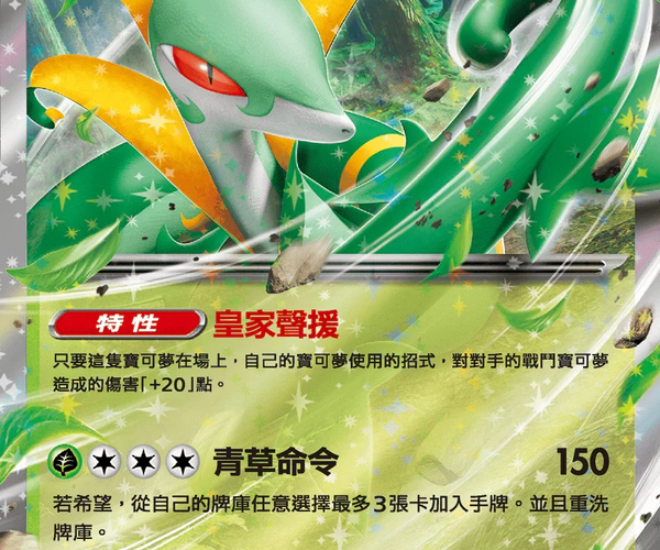 pokemon card serperior Pokemon TCG - Serperior V Silver Tempest Full Art Holo Card 170/195