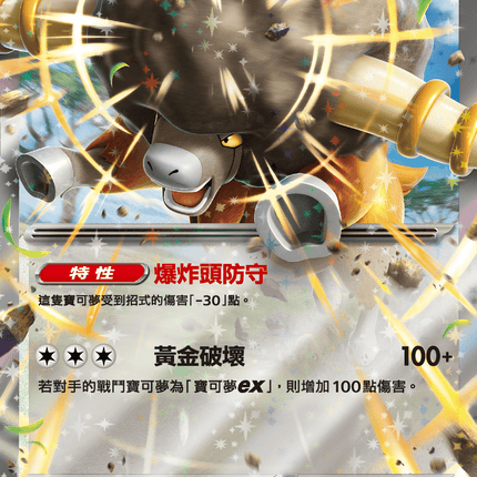 [Traditional Chinese] Bouffalant ex / 爆炸頭水牛ex 075/086 RR sv11wf