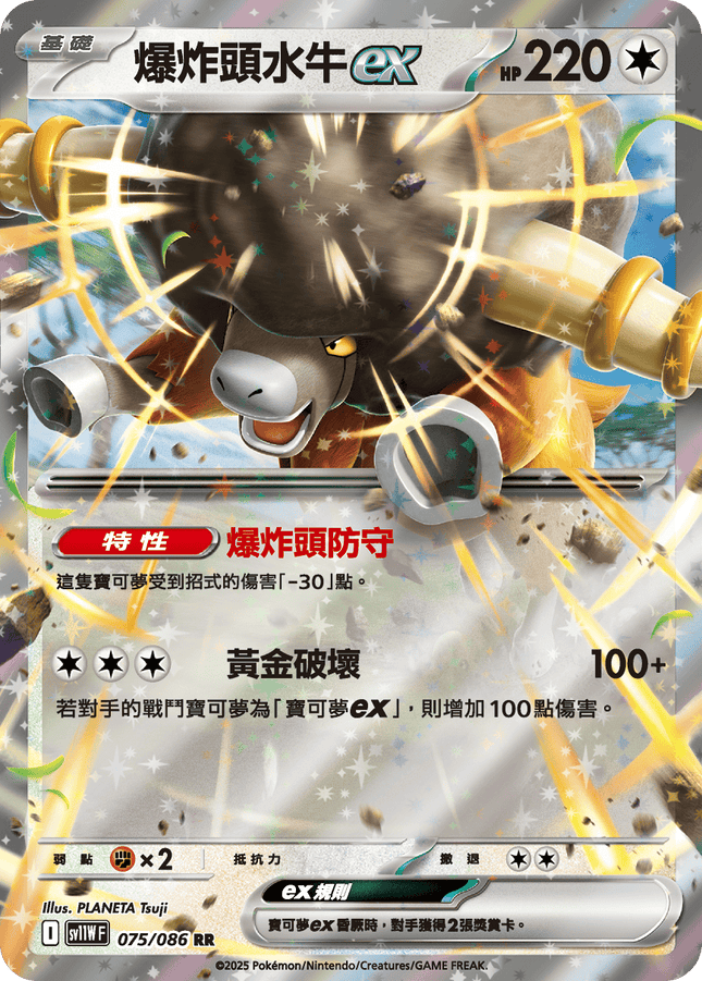 [Traditional Chinese] Bouffalant ex / 爆炸頭水牛ex 075/086 RR sv11wf