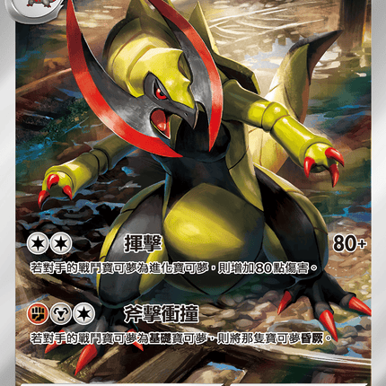 [Traditional Chinese]  Haxorus / 雙斧戰龍 152/086 AR SV11BF