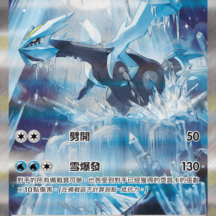 [Traditional Chinese] Kyurem ex / 酋雷姆ex 168/086 SAR SV11BF