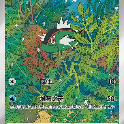 [Traditional Chinese] Basculin / 野蠻鱸魚 105/086 AR sv11wf