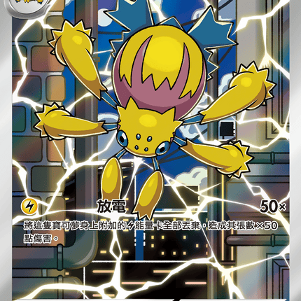 [Traditional Chinese]  Galvantula / 電蜘蛛 114/086 AR sv11wf