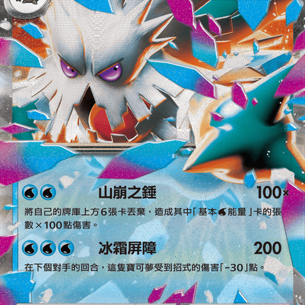 [Traditional Chinese] Mega Abomasnow ex / 超級暴雪王ex 018/063 RR M1S