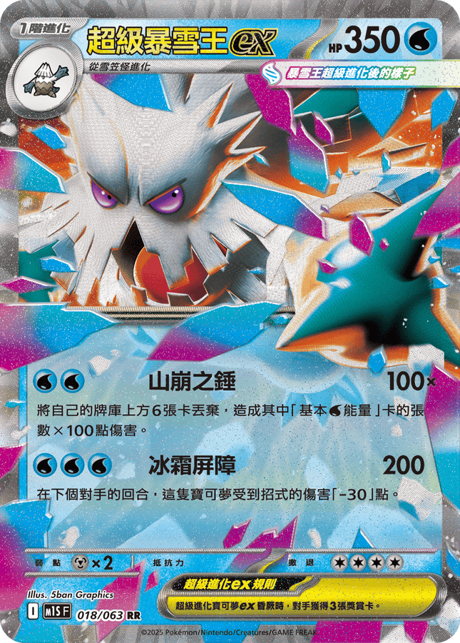 [Traditional Chinese] Mega Abomasnow ex / 超級暴雪王ex 018/063 RR M1S