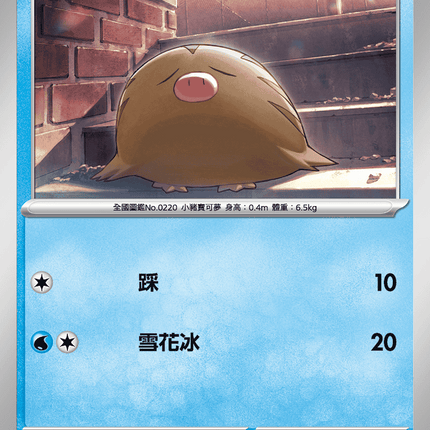 [Traditional Chinese] Swinub / 小山豬 023/080 C M2F