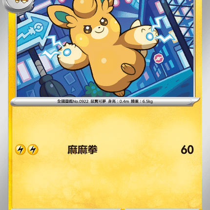 [Traditional Chinese] Pawmo / 布土撥 033/080 C M2F