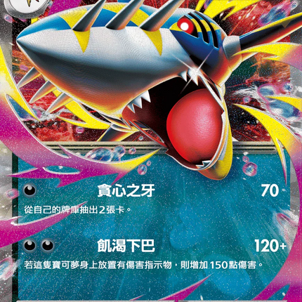 sharpedo ex pokemon card Pokemon CardMEGA EXSR(098/080) (M2) Japanese Single This attack does 30 damage to the new Active Pokmon sharkpedo pokemon shiny card Shop