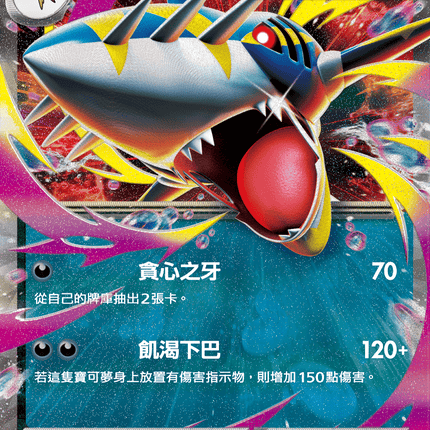 [Traditional Chinese] Mega Sharpedo ex / 超級巨牙鯊ex 051/080 RR M2F
