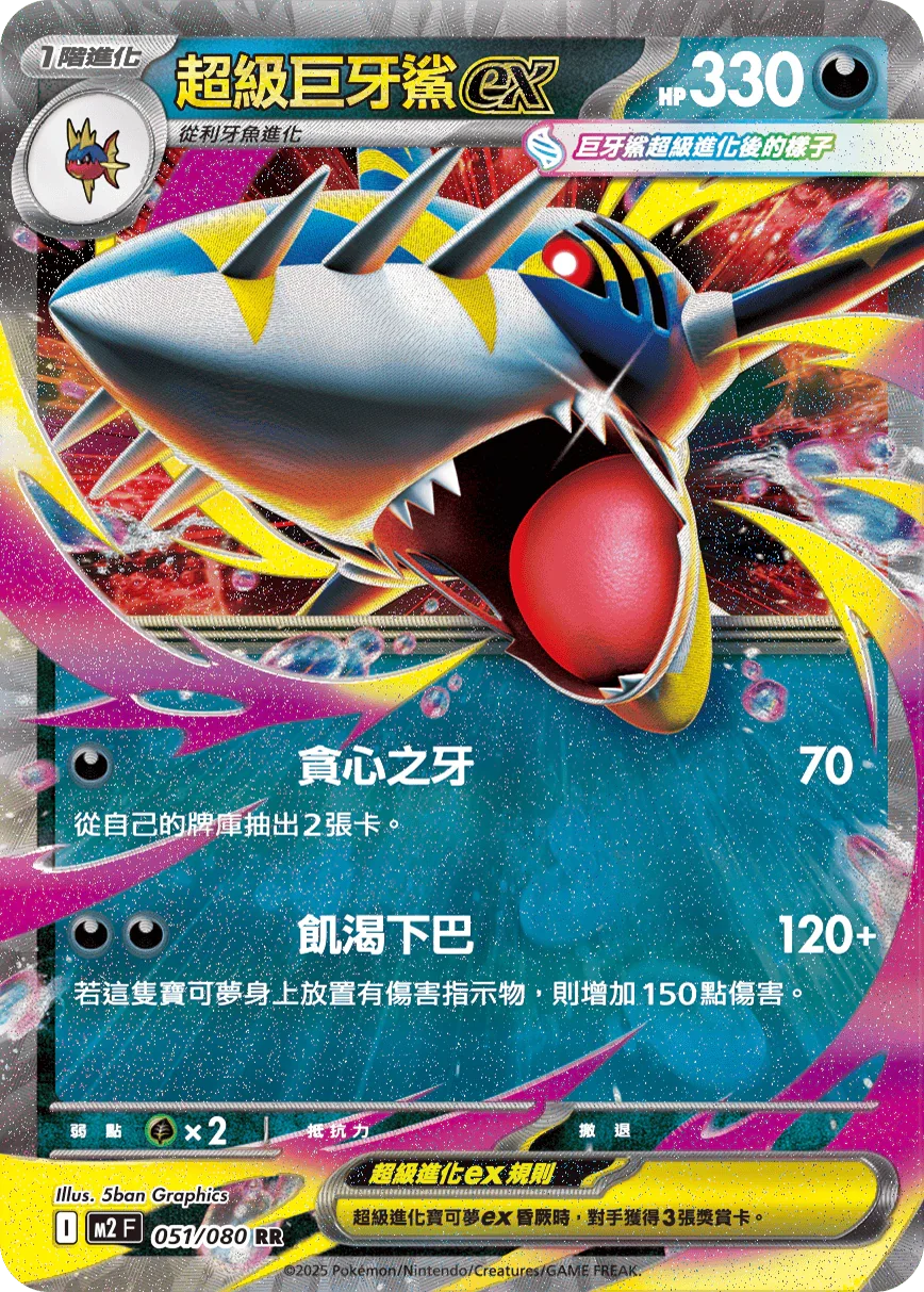 sharkpedo pokemon shiny card sharkpedo pokemon shiny card Mega-Sharpedo ex 051/080