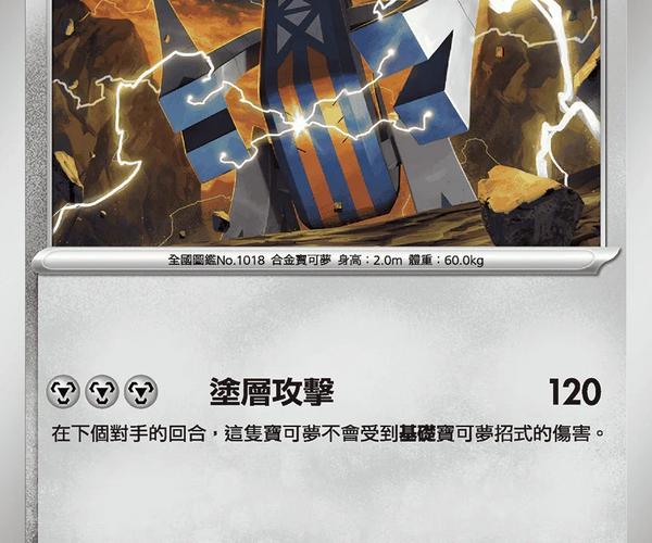 Shop [Traditional Chinese] Archaludon / 鋁鋼橋龍 063/080 U M2F