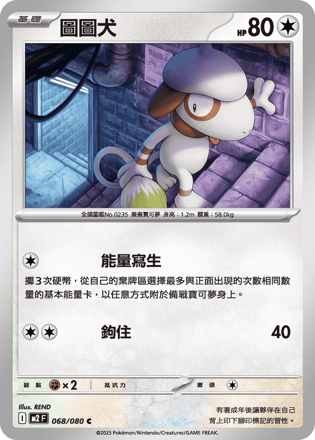 [Traditional Chinese] Smeargle / 圖圖犬 068/080 C M2F