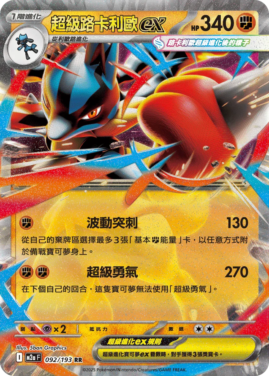 pokemon lucario cards Mega Lucario ex Gold Hyper Rare main image 0