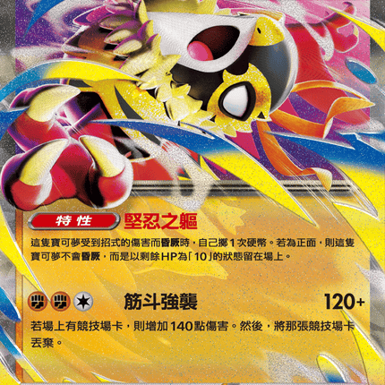 [Traditional Chinese] Mega Hawlucha ex / 超級摔角鷹人ex 094/193 RR Ma2F