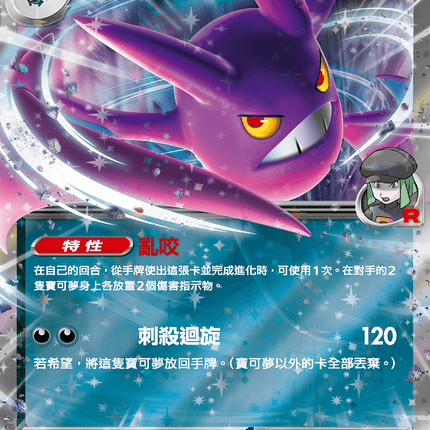 [Traditional Chinese] Team Rocket's Crobat ex / <火箭隊的>叉字蝠ex 101/193 RR Ma2F