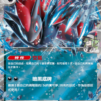 [Traditional Chinese] Zoroark ex / N的索羅亞克ex 112/193 RR Ma2F