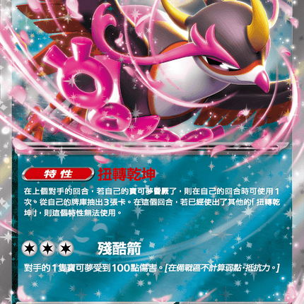 [Traditional Chinese] Fezandipiti ex / 吉雉雞ex 114/193 RR Ma2F