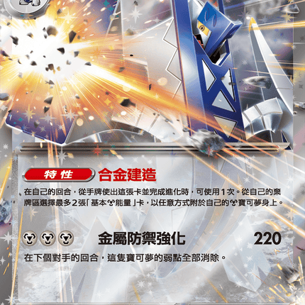 [Traditional Chinese] Archaludon ex / 鋁鋼橋龍ex 122/193 RR Ma2F