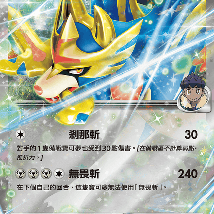 [Traditional Chinese] Zacian ex / 赫普的蒼響ex 123/193 RR Ma2F