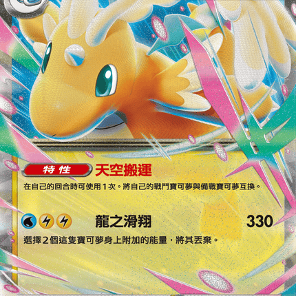[Traditional Chinese] Mega Dragonite ex / 超級快龍ex 126/193 RR Ma2F