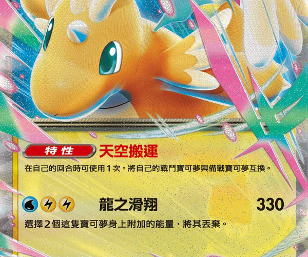 Shop [Traditional Chinese] Mega Dragonite ex / 超級快龍ex 126/193