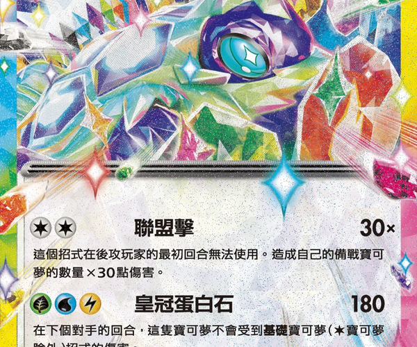 Shop [Traditional Chinese] Terapagos ex / 太樂巴戈斯ex 145/193 RR