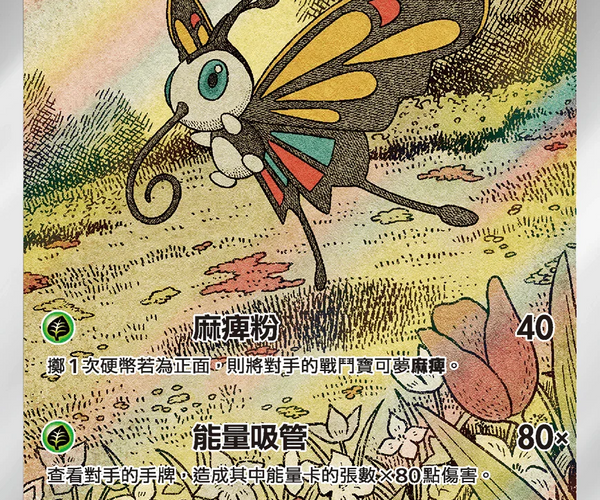 beautifly pokemon card value Shop [Traditional Chinese] Beautifly / 狩獵鳳蝶 194/193 AR M2aF – TCGHOBBY
