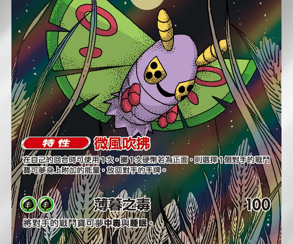 Shop [Traditional Chinese] Dustox / 毒粉蛾 195/193 AR M2aF – TCGHOBBY