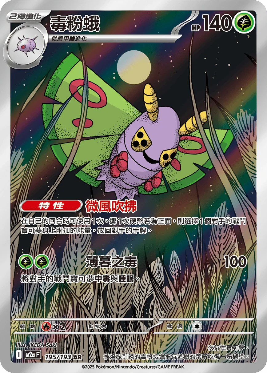 pokemon dustox card 7/108 Reverse Holo Pokmon Hit Points140 HP Form Dustox | Platinum | TCG
