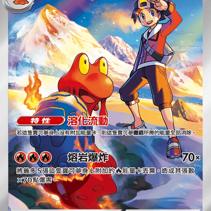 [Traditional Chinese] Magcargo / <阿響的>熔岩蝸牛 197/193 AR M2aF