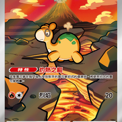 [Traditional Chinese] Numel / 呆火駝 198/193 AR M2aF