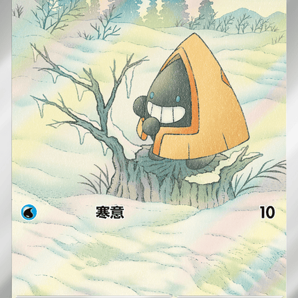 [Traditional Chinese] Snorunt / 雪童子 200/193 AR M2aF