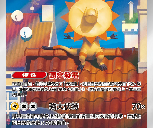 Shop [Traditional Chinese] Heliolisk / 光電傘蜥 201/193 AR M2aF