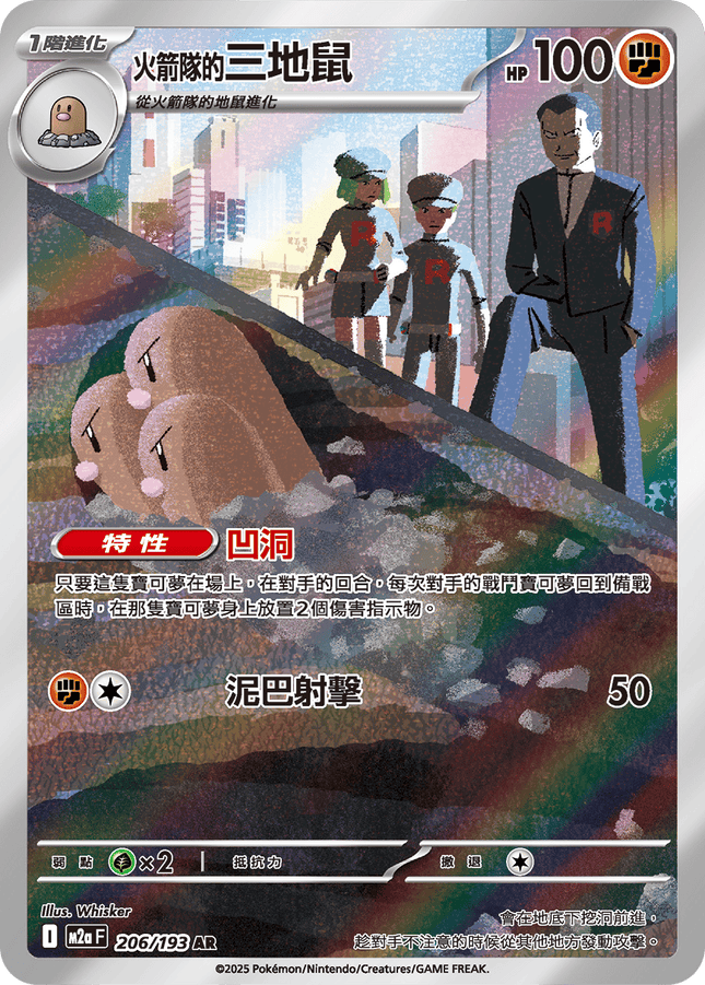 [Traditional Chinese] Team Rocket's Dugtrio / 火箭隊的三地鼠 206/193 AR M2aF