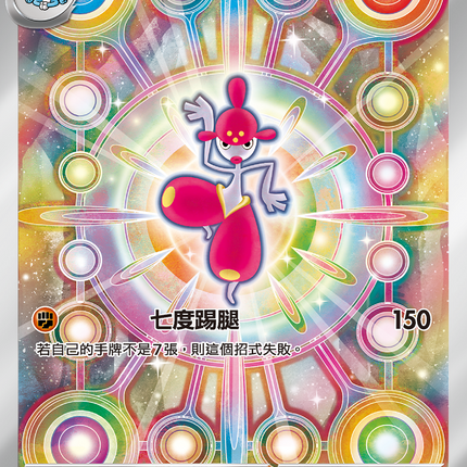 [Traditional Chinese] Medicham / 恰雷姆 207/193 AR M2aF