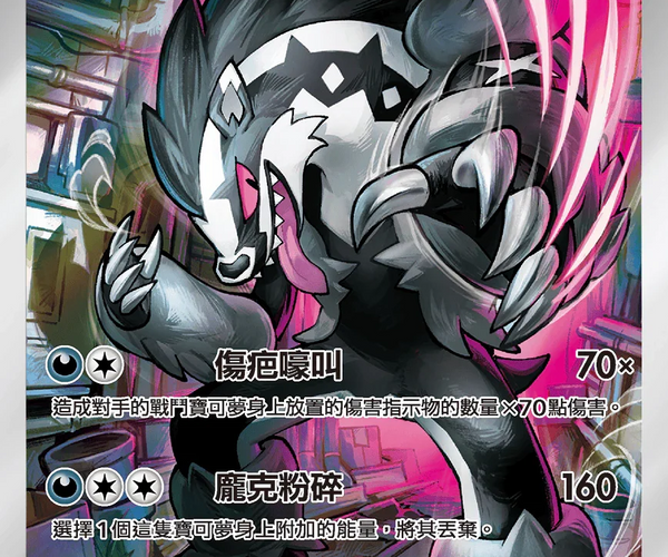 Shop [Traditional Chinese] Galarian Obstagoon / 伽勒爾 堵攔熊 209